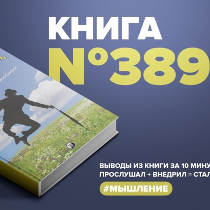 Скачать книгу Книга #389  -  Счастливый карман, полный денег.