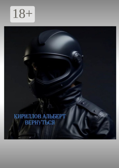 Скачать книгу Вернуться