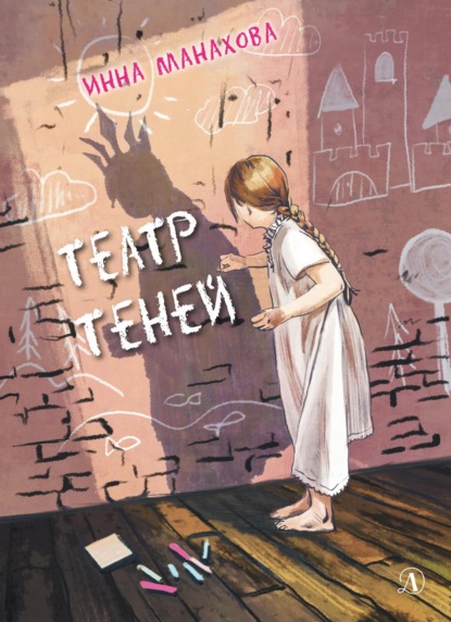 Скачать книгу Театр теней