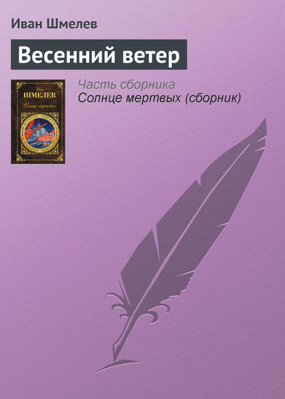 Скачать книгу Весенний ветер