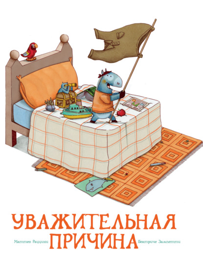 Скачать книгу Уважительная причина