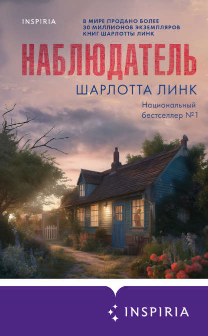 Скачать книгу Наблюдатель