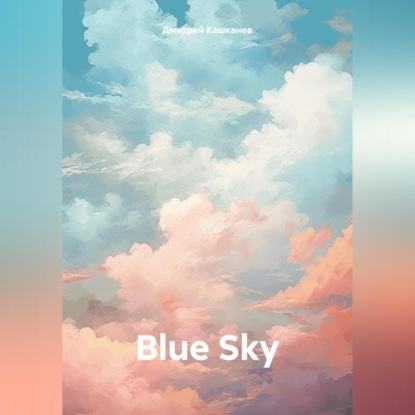 Скачать книгу Blue Sky