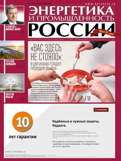 Скачать книгу Энергетика и промышленность России №6 2015