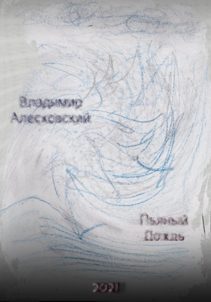Скачать книгу Пьяный дождь. Сборник стихов