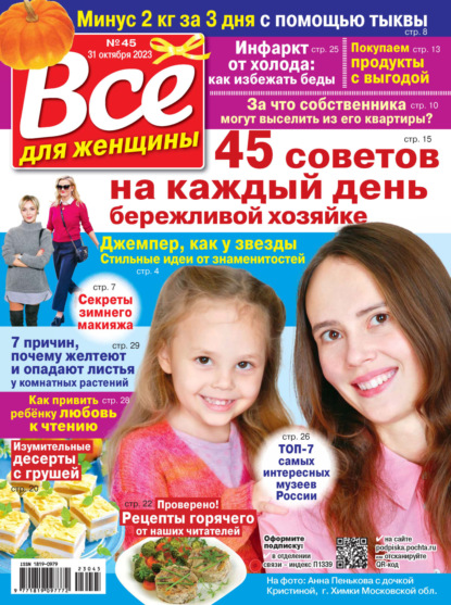 Скачать книгу Всё для женщины №45/2023