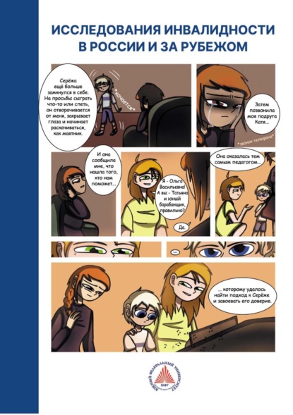Скачать книгу Исследования инвалидности в России и за рубежом