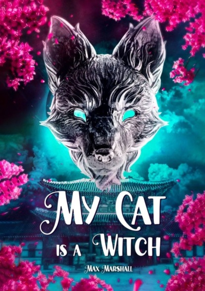 Скачать книгу My Cat is a Witch