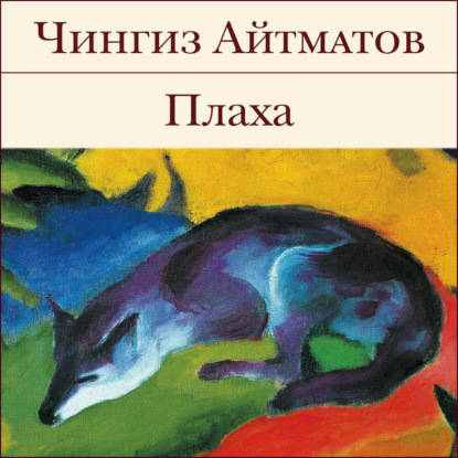 Скачать книгу Плаха