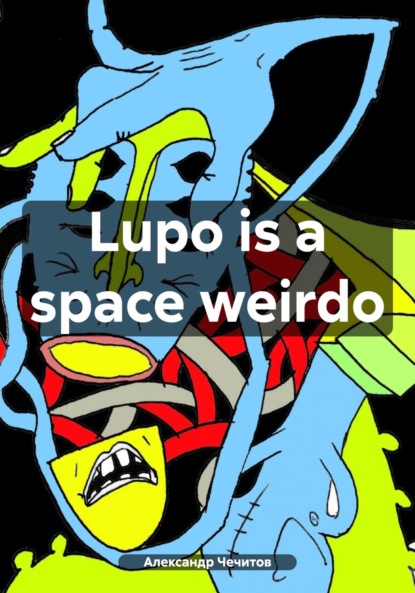 Скачать книгу Lupo is a space weirdo