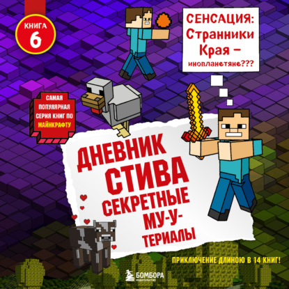 Скачать книгу Секретные МУ-Утериалы