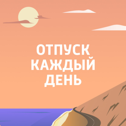 Скачать книгу Туризм образовательный