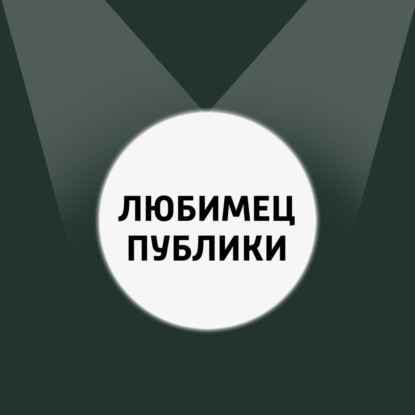 Скачать книгу Василий Бархатов