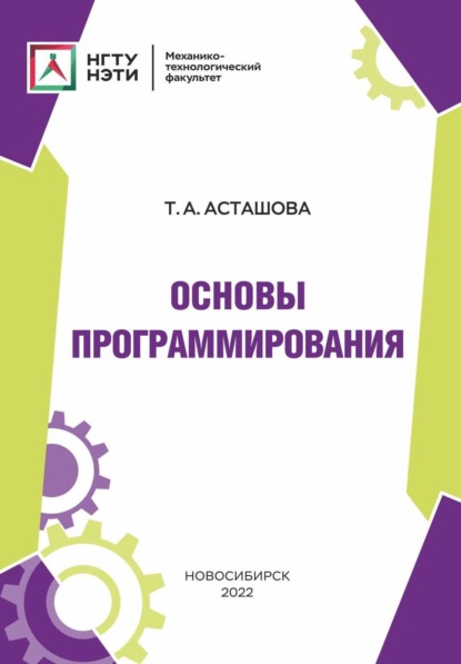 Скачать книгу Основы программирования