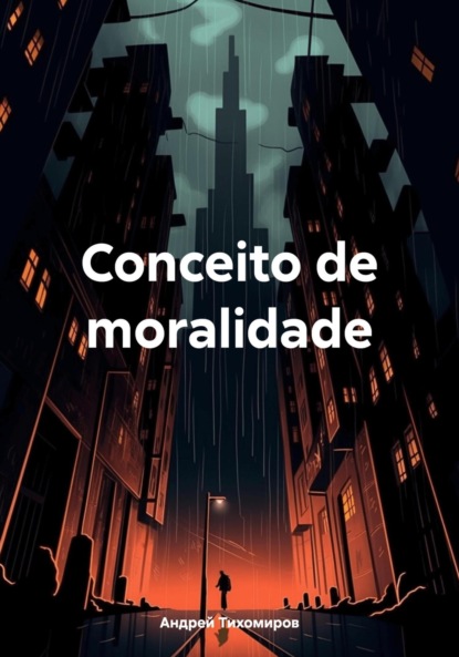 Скачать книгу Conceito de moralidade