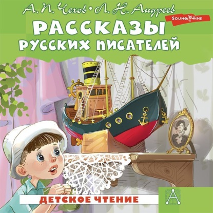 Скачать книгу Рассказы русских писателей (сборник)