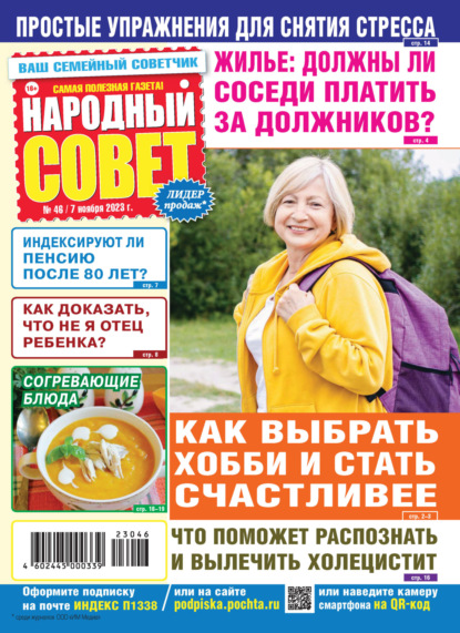 Скачать книгу Народный совет №46/2023