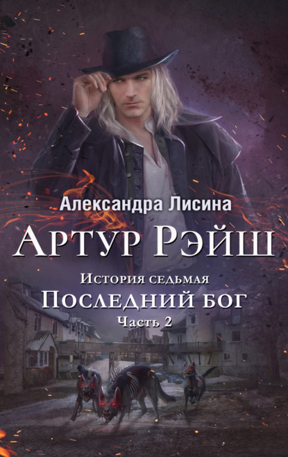 Скачать книгу Последний бог