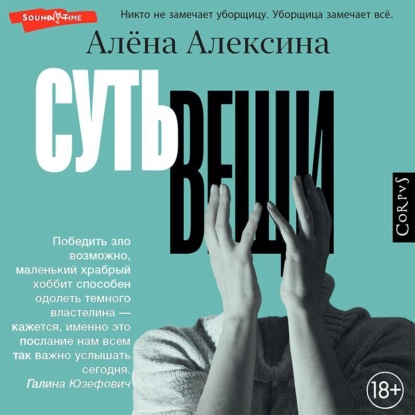 Скачать книгу Суть вещи