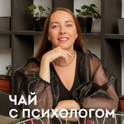 Скачать книгу Вопросы к психиатру. С доктором наук Софией Ротэрмель