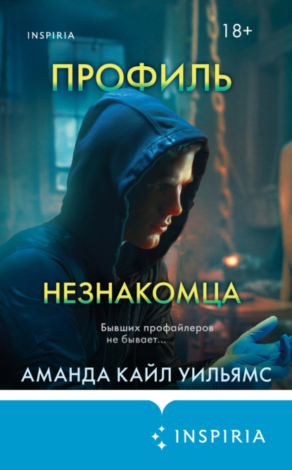 Скачать книгу Профиль незнакомца