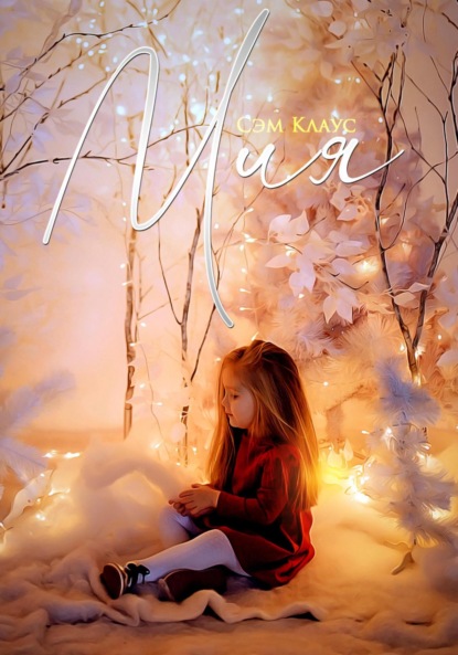 Скачать книгу Мия