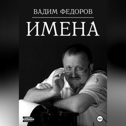 Скачать книгу Имена