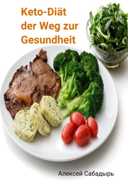 Скачать книгу Keto-Diät der Weg zur Gesundheit