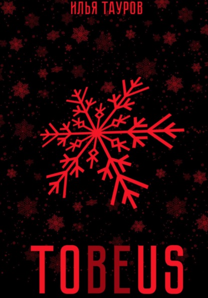 Скачать книгу Tobeus