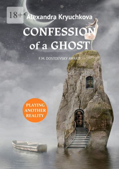 Скачать книгу Confession of a Ghost. F.M. Dostoevsky award. Playing Another Reality