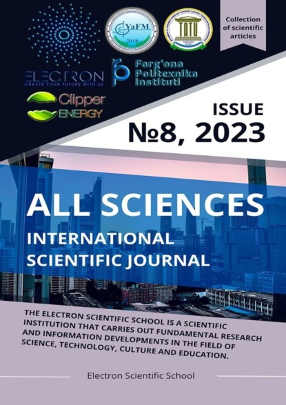 Скачать книгу All sciences. №8, 2023. International Scientific Journal