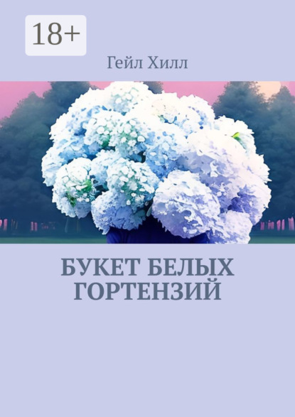 Букет белых гортензий