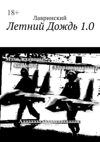 Скачать книгу Летний Дождь 1.0