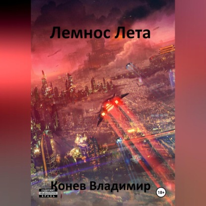 Скачать книгу Лемнос Лета