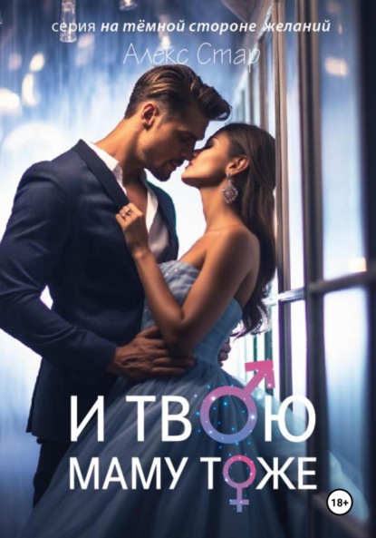 Скачать книгу И твою маму тоже