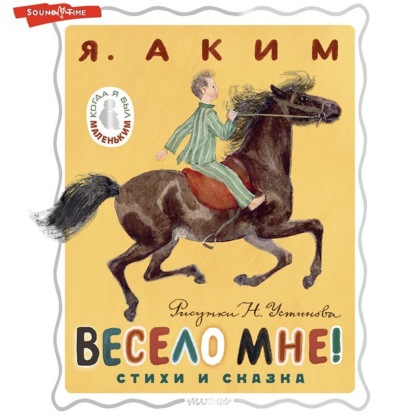 Скачать книгу Весело мне!