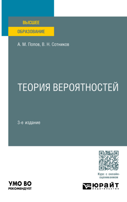 Скачать книгу Теория вероятностей 3-е изд., пер. и доп. Учебное пособие для вузов