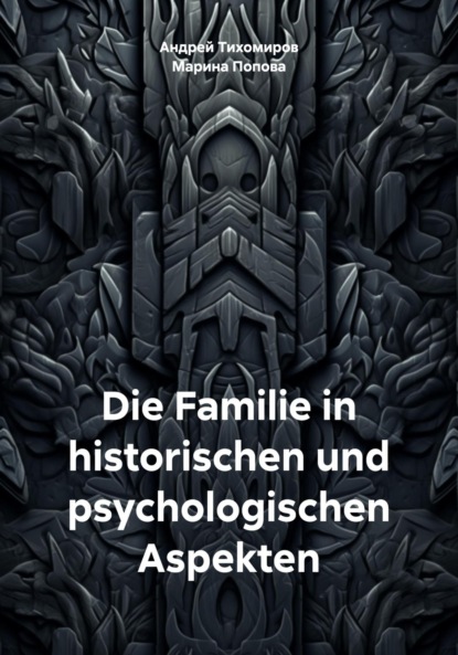 Скачать книгу Die Familie in historischen und psychologischen Aspekten