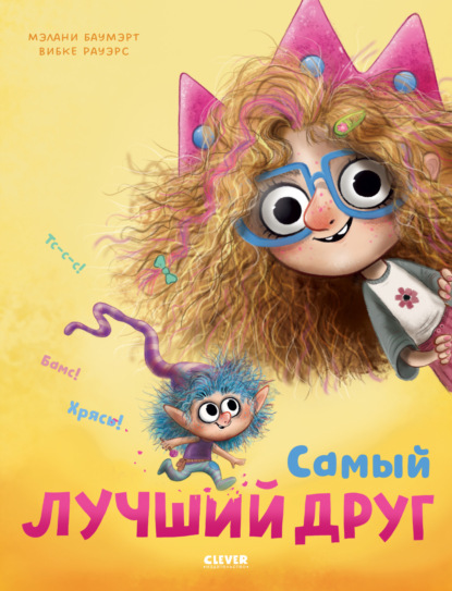 Скачать книгу Самый лучший друг