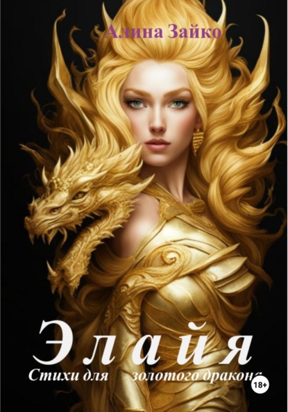 Скачать книгу Элайя