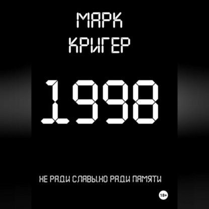 Скачать книгу 1998
