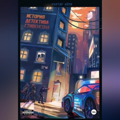 Скачать книгу Труп имеет запах murder