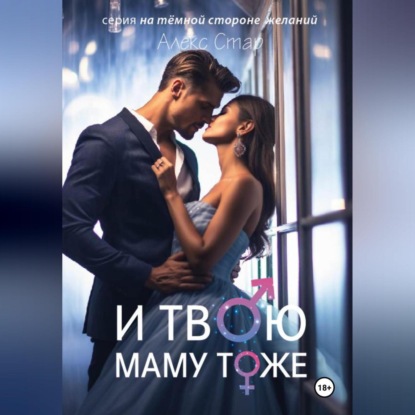 Скачать книгу И твою маму тоже