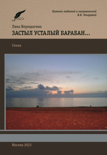 Скачать книгу Застыл усталый барабан…
