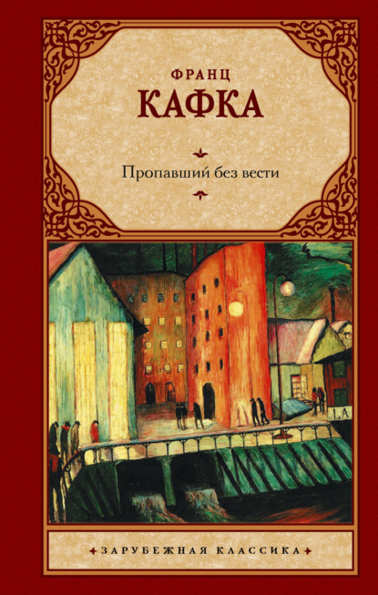 Скачать книгу Пропавший без вести