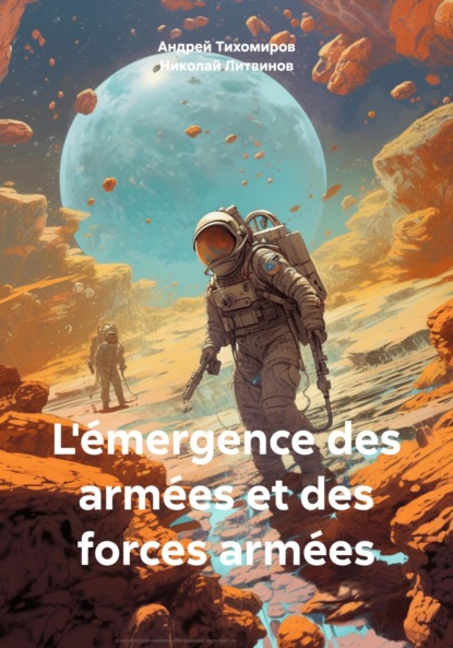 L'émergence des armées et des forces armées