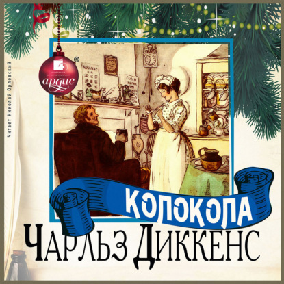 Скачать книгу Колокола