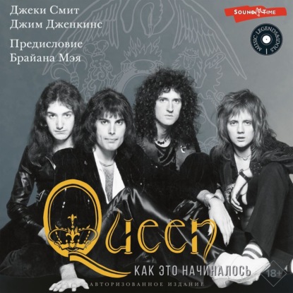 Скачать книгу Queen: как это начиналось