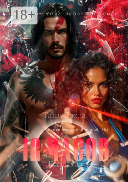 Скачать книгу 12 часов