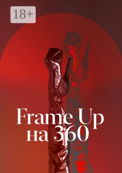Скачать книгу Frame Up на 360